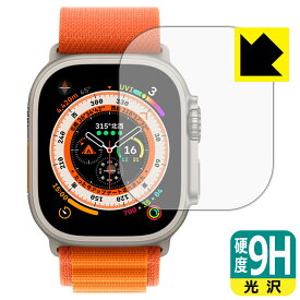 9H高硬度【 光沢 】保護フィルム Apple Watch Ultra 日本製 自社製造直販