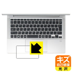 キズ自己修復保護フィルム HP EliteBook 630 G9 / EliteBook 630 G10 (クリックパッド用) 日本製 自社製造直販