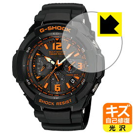 キズ自己修復保護フィルム G-SHOCK GW-3000シリーズ / GW-3500シリーズ 日本製 自社製造直販