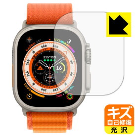 キズ自己修復保護フィルム Apple Watch Ultra 日本製 自社製造直販