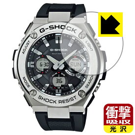衝撃吸収【 光沢 】保護フィルム G-SHOCK GST-W110 / GST-W130 日本製 自社製造直販