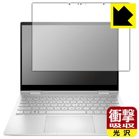 衝撃吸収【 光沢 】保護フィルム HP ENVY x360 13-bf0000シリーズ 日本製 自社製造直販