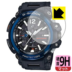 9H高硬度【 反射低減 】保護フィルム G-SHOCK GPW-2000シリーズ 日本製 自社製造直販