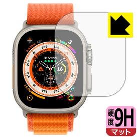 9H高硬度【 反射低減 】保護フィルム Apple Watch Ultra 日本製 自社製造直販