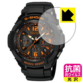 抗菌 抗ウイルス【 光沢 】保護フィルム G-SHOCK GW-3000シリーズ / GW-3500シリーズ 日本製 自社製造直販