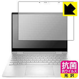 抗菌 抗ウイルス【 光沢 】保護フィルム HP ENVY x360 13-bf0000シリーズ 日本製 自社製造直販