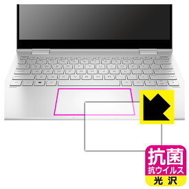 抗菌 抗ウイルス【 光沢 】保護フィルム HP ENVY x360 13-bf0000シリーズ (イメージパッド用) 日本製 自社製造直販
