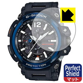 Perfect Shield【 反射低減 】保護フィルム G-SHOCK GPW-2000シリーズ 日本製 自社製造直販