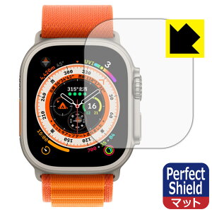 Perfect Shield【 反射低減 】保護フィルム Apple Watch Ultra (3枚セット) 日本製 自社製造直販