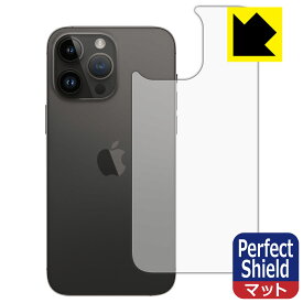 PDA工房 iPhone 14 Pro Max対応 PerfectShield 保護 フィルム [背面用] 反射低減 防指紋 日本製 保護フィルム 保護シート フイルム