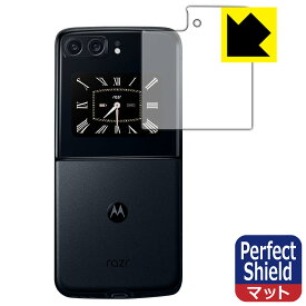 Perfect Shield【 反射低減 】保護フィルム moto razr 2022 (カバーディスプレイ部用) 日本製 自社製造直販