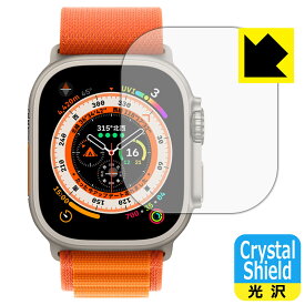 Crystal Shield【 光沢 】保護フィルム Apple Watch Ultra 日本製 自社製造直販