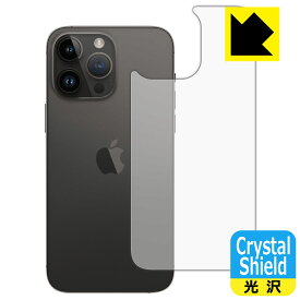 PDA工房 iPhone 14 Pro Max対応 Crystal Shield 保護 フィルム [背面用] 光沢 日本製 保護フィルム 保護シート フイルム