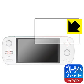 ブルーライトカット【 反射低減 】保護フィルム AYANEO AIR Lite / AYANEO AIR / AYANEO AIR Pro 日本製 自社製造直販