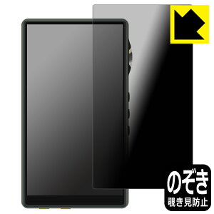 Privacy Shield【 覗き見防止・反射低減 】保護フィルム iBasso Audio DX170 日本製 自社製造直販