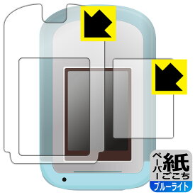 カードできせかえ! すみっコぐらしPhone 用 ペーパーライク【ブルーライトカット】保護フィルム (画面用/透明カバー用) 日本製 自社製造直販