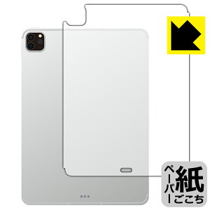 �y�[�p�[���C�N�ی�t�B���� iPad Pro (11�C���`)(��4����E2022�N�������f��) �w�ʗp �y Wi-Fi + Cellular���f�� �z ���{�� ���А�������