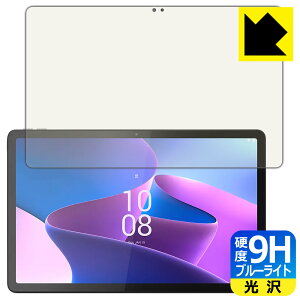 9H���d�x�y �u���[���C�g�J�b�g �z�ی�t�B���� Lenovo Tab P11 Pro (2nd Gen) ���{�� ���А�������