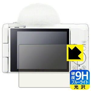 9H高硬度【 ブルーライトカット 】保護フィルム SONY VLOGCAM ZV-1F 日本製 自社製造直販