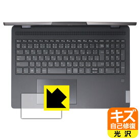 キズ自己修復保護フィルム Lenovo IdeaPad Flex 570 (16型) タッチパッド用 日本製 自社製造直販