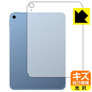 キズ自己修復保護フィルム iPad (第10世代・2022年発売モデル) 背面用 【 Wi-Fi + Cellularモデル 】 日本製 自社製造直販