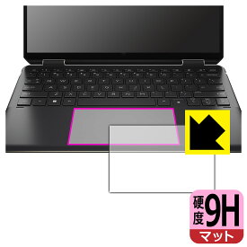9H高硬度【 反射低減 】保護フィルム HP Spectre x360 14-ef0000シリーズ (イメージパッド用) 日本製 自社製造直販