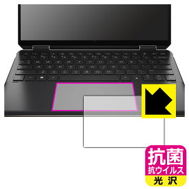 抗菌 抗ウイルス【 光沢 】保護フィルム HP Spectre x360 14-ef0000シリーズ (イメージパッド用) 日本製 自社製造直販