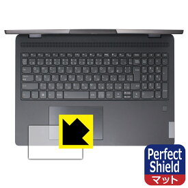 Perfect Shield【 反射低減 】保護フィルム Lenovo IdeaPad Flex 570 (16型) タッチパッド用 日本製 自社製造直販