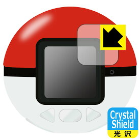 ポケモン めちゃナゲ! モンスターボール 用 Crystal Shield【光沢】保護フィルム 日本製 自社製造直販