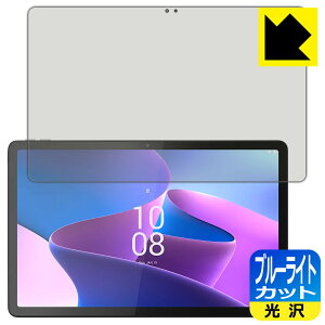 �u���[���C�g�J�b�g�y ���� �z�ی�t�B���� Lenovo Tab P11 Pro (2nd Gen) ���{�� ���А�������
