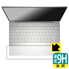 9H高硬度【 光沢 】保護フィルム XPS 13 Plus (9320) タッチパッド・パームレスト一体型用 日本製 自社製造直販