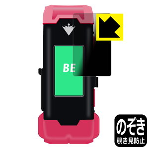 VITAL BRACELET BE (バイタルブレスBE) シリーズ用 Privacy Shield【 覗き見防止・反射低減 】保護フィルム 日本製 自社製造直販