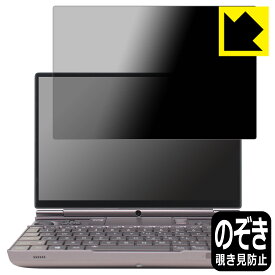 Privacy Shield【覗き見防止・反射低減】保護フィルム GPD WIN Max 2 / GPD WIN Max 2 2023 【2.5Dガラス用】 日本製 自社製造直販