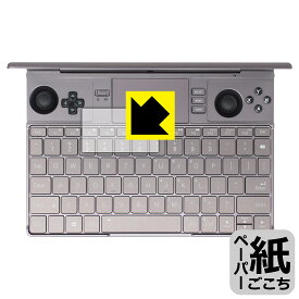 ペーパーライク保護フィルム GPD WIN Max 2 / GPD WIN Max 2 2023 (タッチパッド用) 日本製 自社製造直販