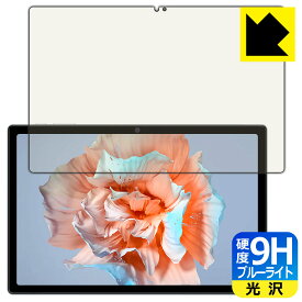 PDA工房 Blackview Tab 15 / Tab 15 Pro 対応 9H高硬度[ブルーライトカット] 保護 フィルム 光沢 日本製 日本製 自社製造直販