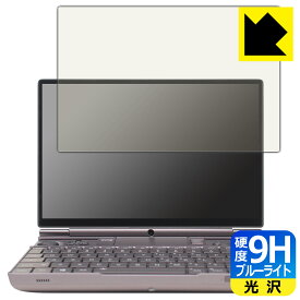 9H高硬度【 ブルーライトカット 】保護フィルム GPD WIN Max 2 / GPD WIN Max 2 2023 【 2.5Dガラス用 】 日本製 自社製造直販