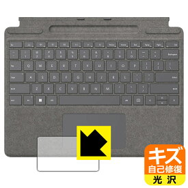 キズ自己修復保護フィルム Surface Pro 9, Pro 8, Pro X 用 Surface Pro Signature キーボード (トラックパッド用) 日本製 自社製造直販