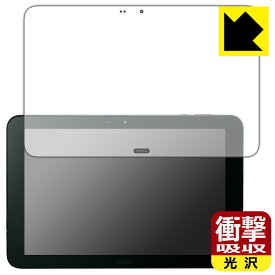 衝撃吸収【 光沢 】保護フィルム DIGNO Tab KYT34 日本製 自社製造直販