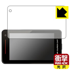 衝撃吸収【 光沢 】保護フィルム レーザー&レーダー探知機 SUPER CAT SG1000 日本製 自社製造直販