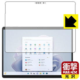 衝撃吸収【 光沢 】保護フィルム Surface Pro 9 (2022年11月発売モデル) 画面用 日本製 自社製造直販