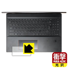 衝撃吸収【 光沢 】保護フィルム MSI Summit E16 Flip A11U (タッチパッド用) 日本製 自社製造直販