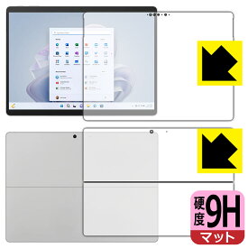 9H高硬度【 反射低減 】保護フィルム Surface Pro 9 (2022年11月発売モデル) 両面セット 日本製 自社製造直販