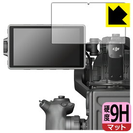 9H高硬度【 反射低減 】保護フィルム DJI Ronin 4D 高輝度メインモニター 日本製 自社製造直販