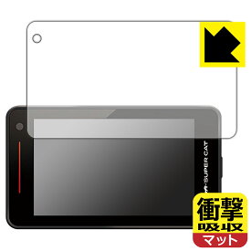 衝撃吸収【 反射低減 】保護フィルム レーザー&レーダー探知機 SUPER CAT SG1000 日本製 自社製造直販