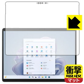 衝撃吸収【 反射低減 】保護フィルム Surface Pro 9 (2022年11月発売モデル) 画面用 日本製 自社製造直販