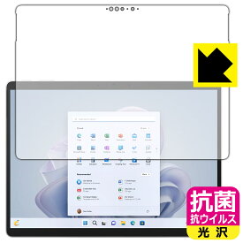 抗菌 抗ウイルス【 光沢 】保護フィルム Surface Pro 9 (2022年11月発売モデル) 画面用 日本製 自社製造直販