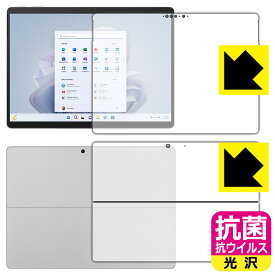 抗菌 抗ウイルス【 光沢 】保護フィルム Surface Pro 9 (2022年11月発売モデル) 両面セット 日本製 自社製造直販