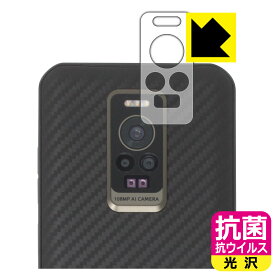 抗菌 抗ウイルス【 光沢 】保護フィルム Ulefone Armor 17 Pro (レンズ周辺部用) 日本製 自社製造直販