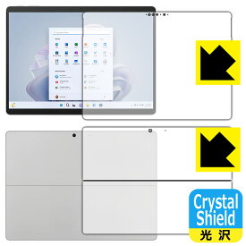 Crystal Shield【 光沢 】保護フィルム Surface Pro 9 (2022年11月発売モデル) 両面セット (3枚セット) 日本製 自社製造直販