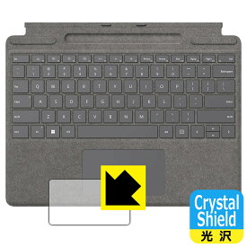 Crystal Shield【 光沢 】保護フィルム Surface Pro 9, Pro 8, Pro X 用 Surface Pro Signature キーボード (トラックパッド用) 日本製 自社製造直販